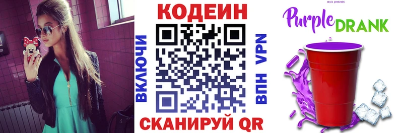 Кодеиновый сироп Lean напиток Lean (лин) Гороховец